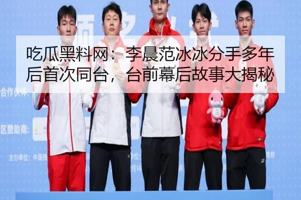 chi-gua-hei-liao-wang-li-chen-fan-bing-bing-fen-shou-duo-nian-hou-shou-ci-tong-tai-tai-qian-mu-hou-gu-shi-da-jie-mi-2-444.jpg
